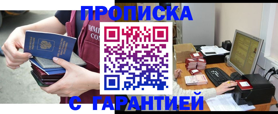 прописка законно в Печоре