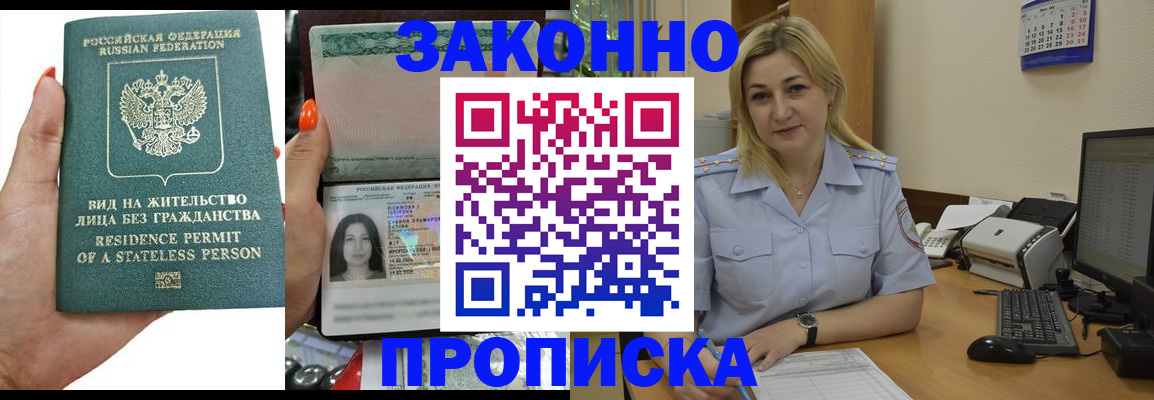 временная регистрация купить в Печоре